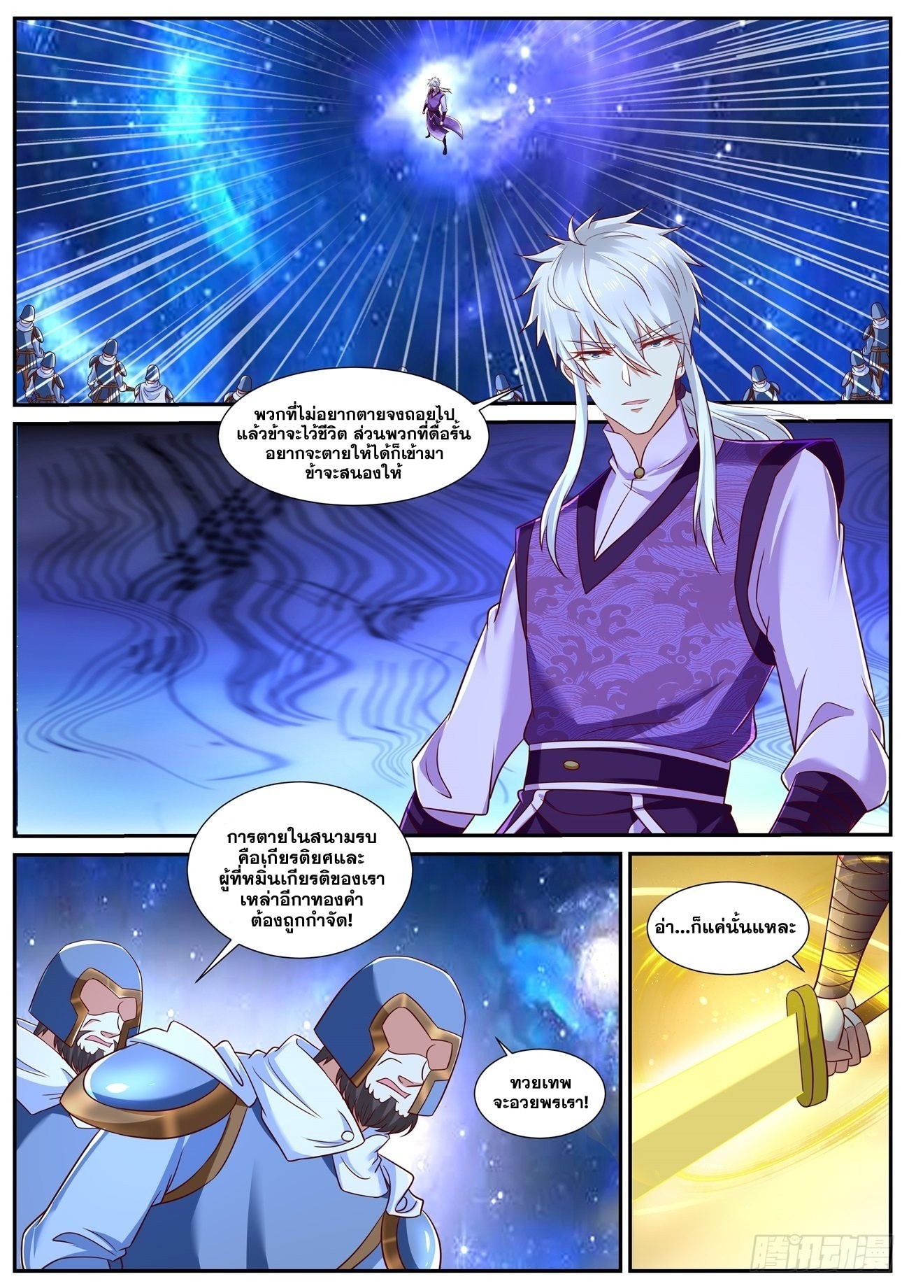 Rebirth Of the Urban Immortal Cultivator ตอนที่771 (1)