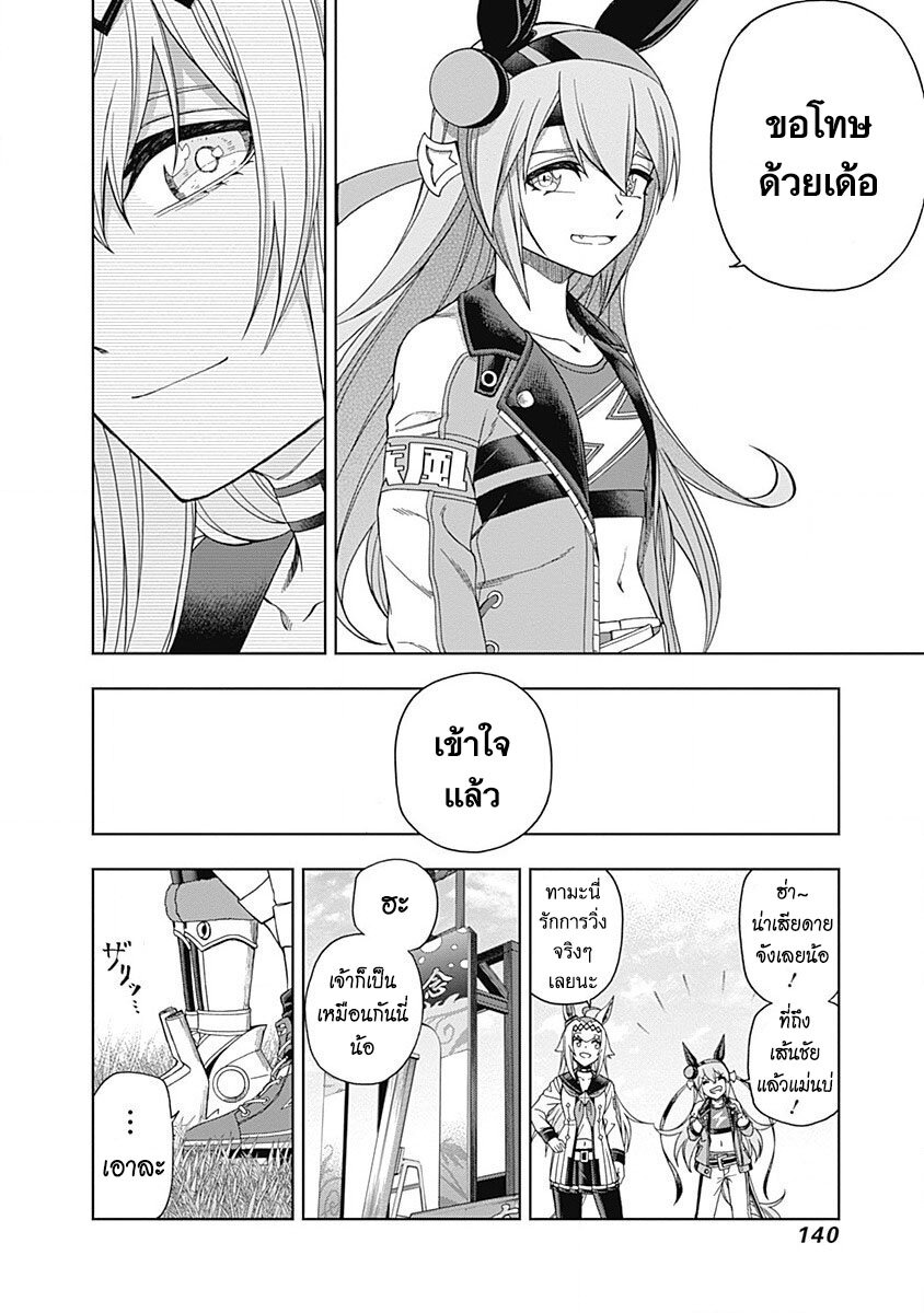 Uma Musume Cinderella Gray 74 (15)