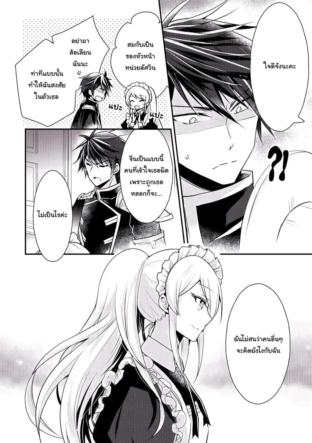 The Role of the Villainess Is No More! ตอนที่ 3 (20)