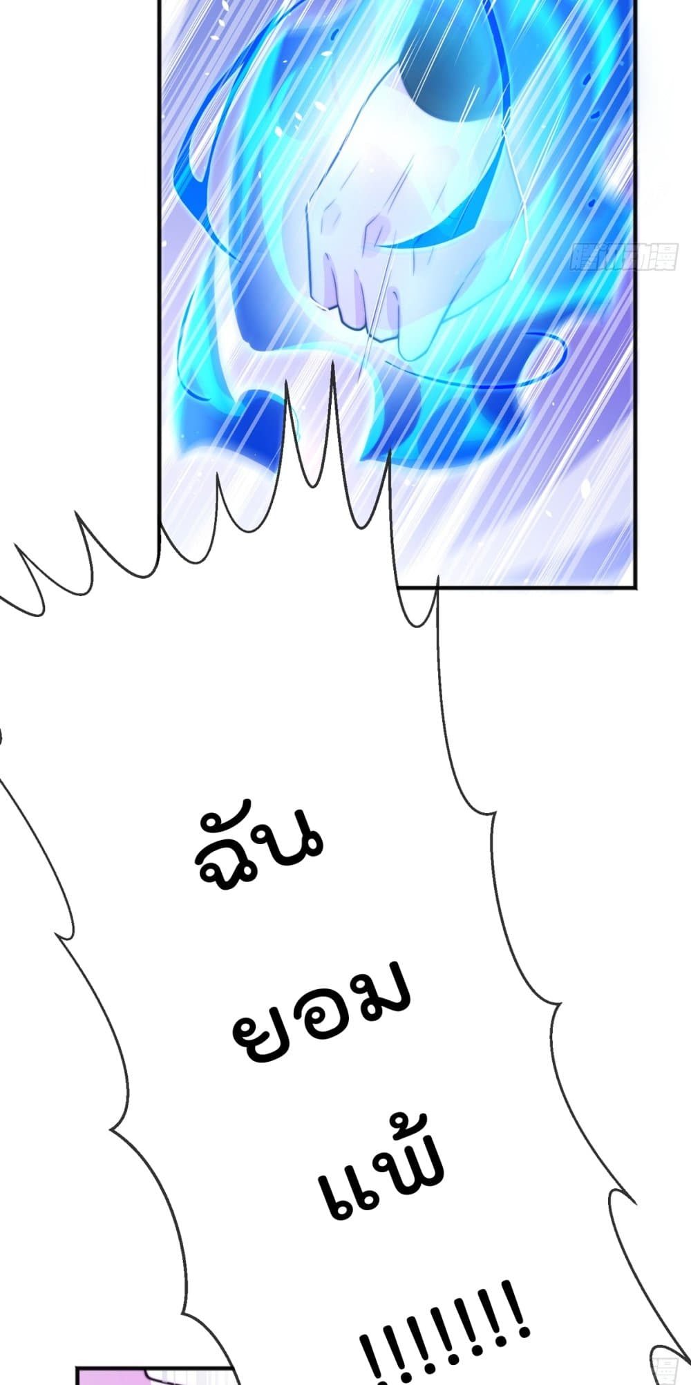 The Nine Master Told Me Not To Be A Coward (Remake) ตอนที่ 45 (4)