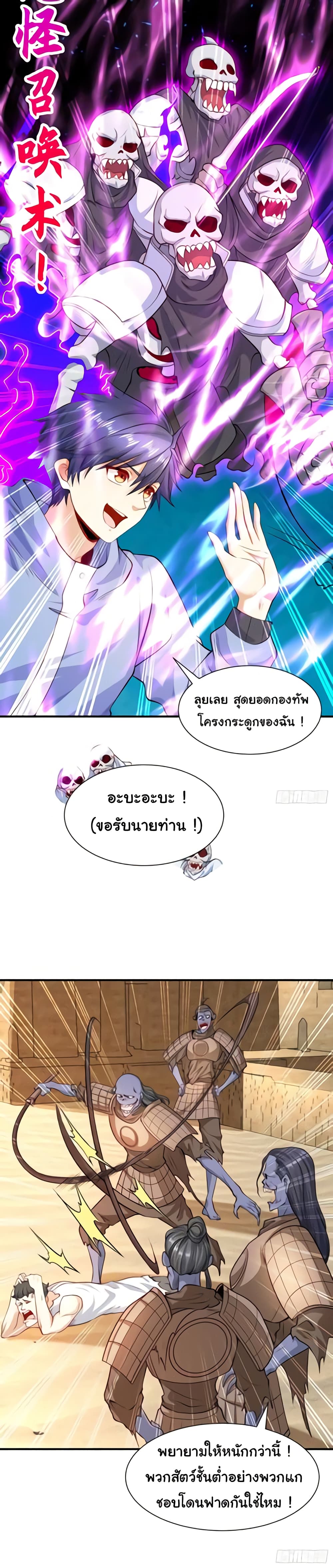 Awakening SSS Rank Skill After A Kiss ตอนที่ 82 (25)