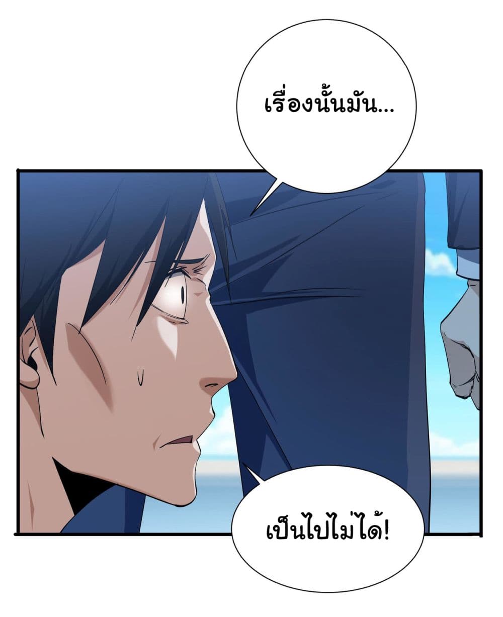 Start evolution from koi to dragon ตอนที่ 5 (17)