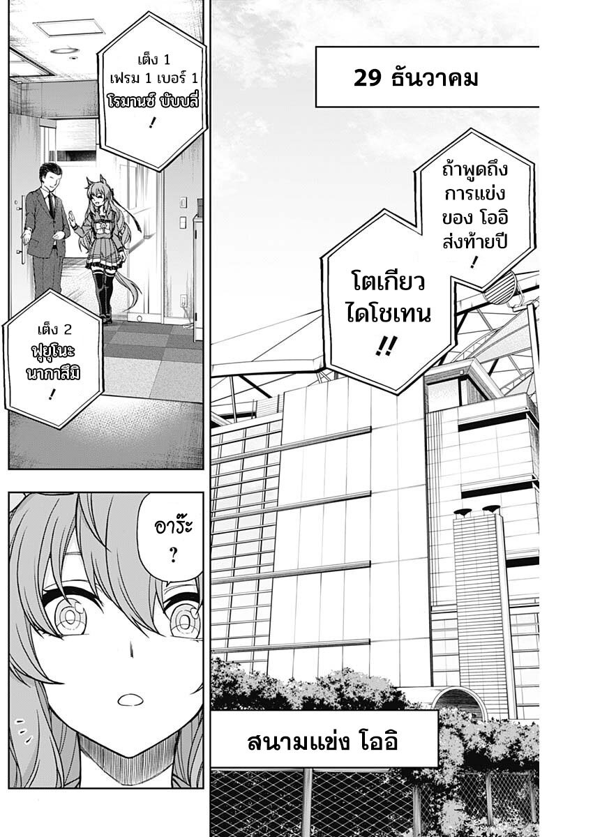 Uma Musume Cinderella Gray 77 (16)