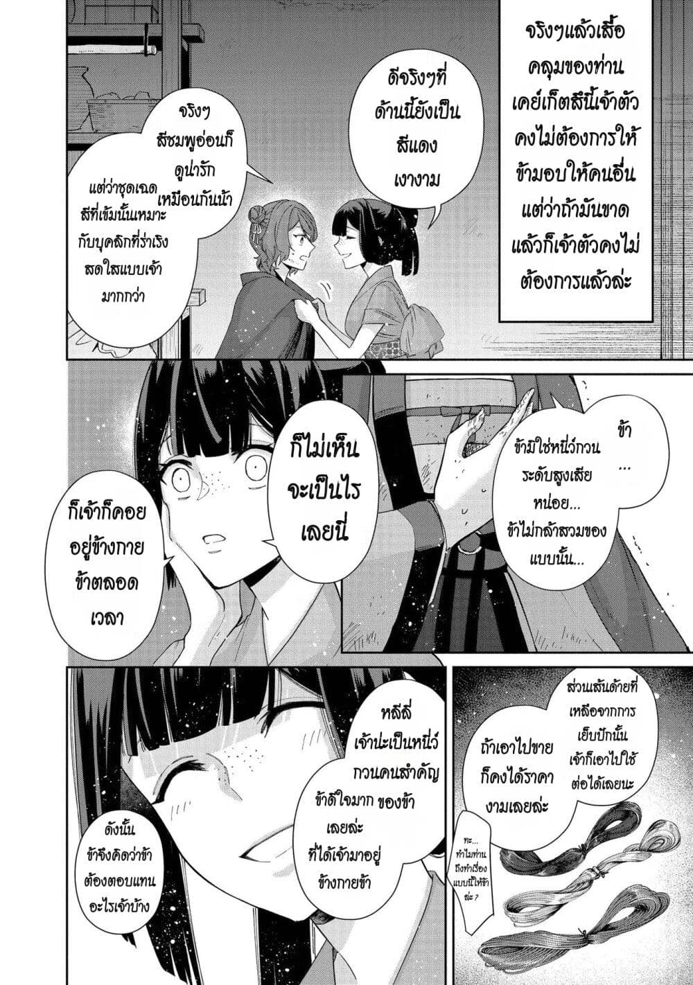 Futsutsuka na Akujo dewa Gozaimasu ga – Suuguu Chouso Torikae Den ตอนที่ 5 (36)