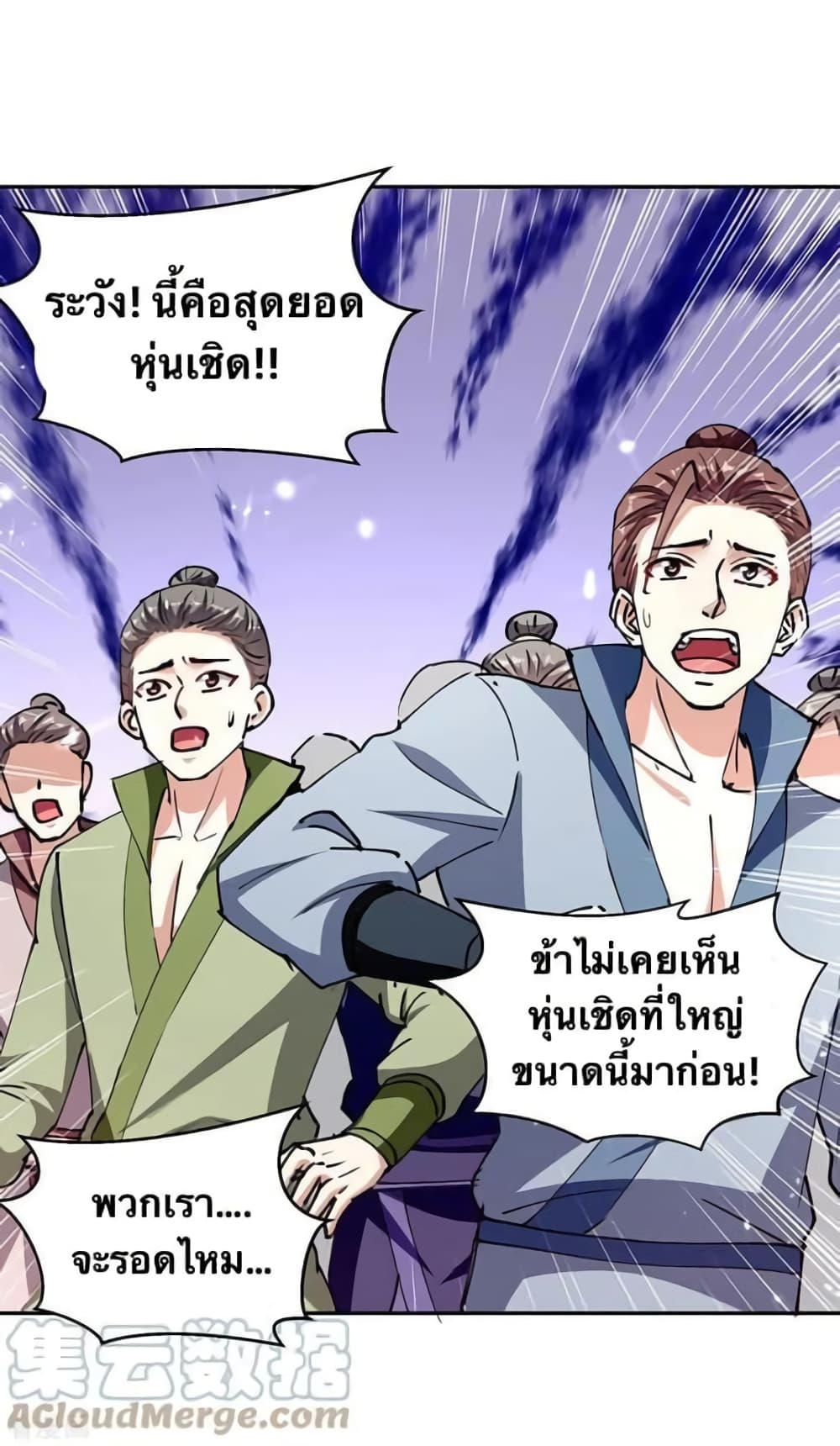 Strongest Leveling ตอนที่ 330 (15)