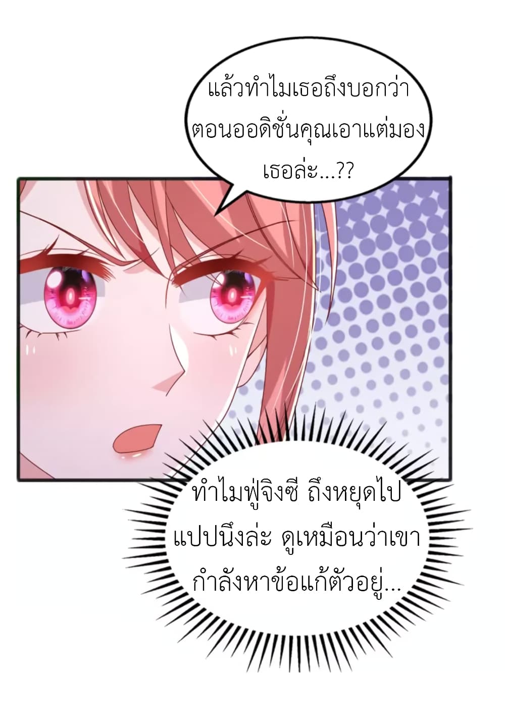 The Big Guy calls me Little Ancestor ตอนที่ 140 (13)