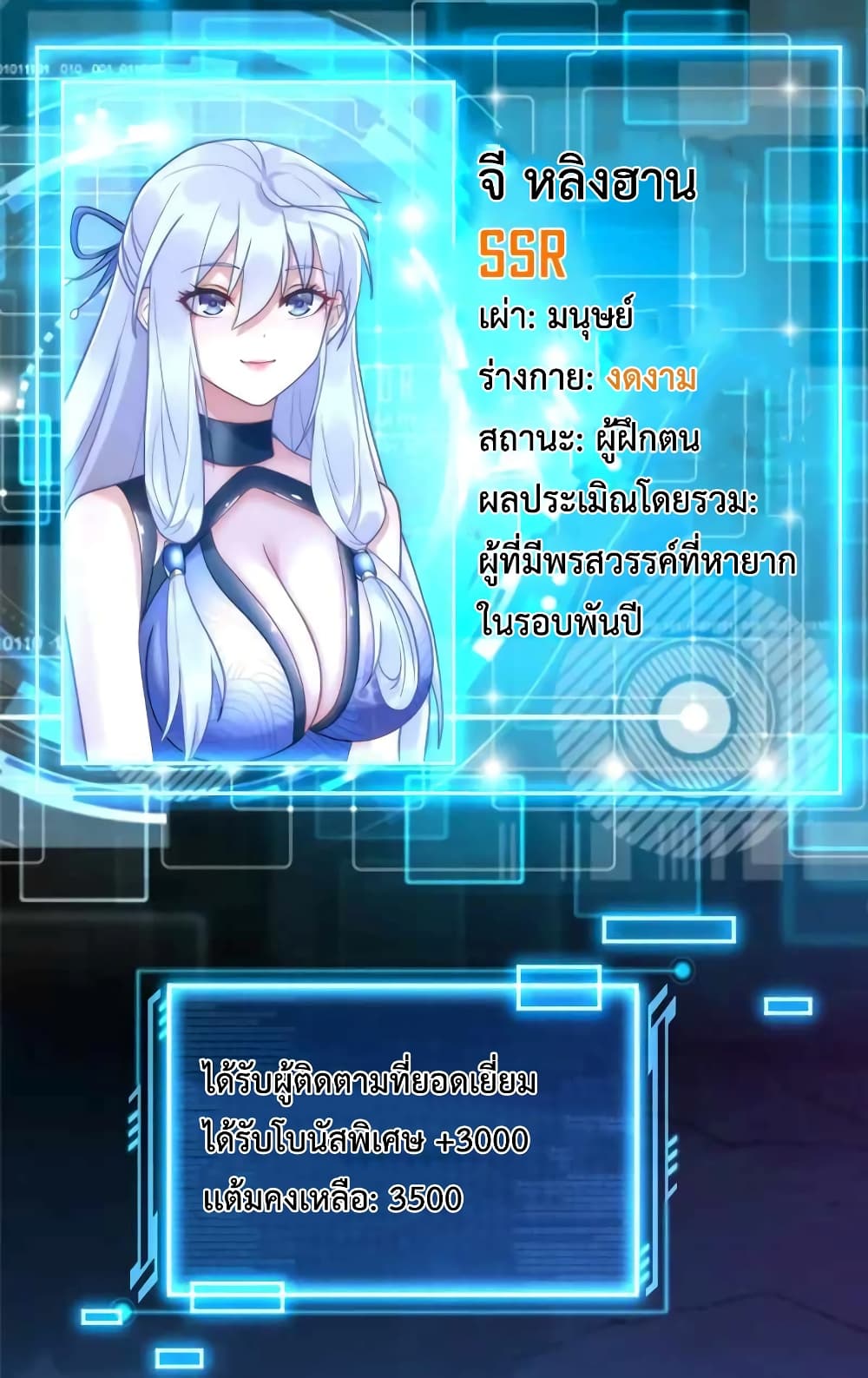 Opening Bonus of 100 Million Lives ตอนที่ 3 (43)