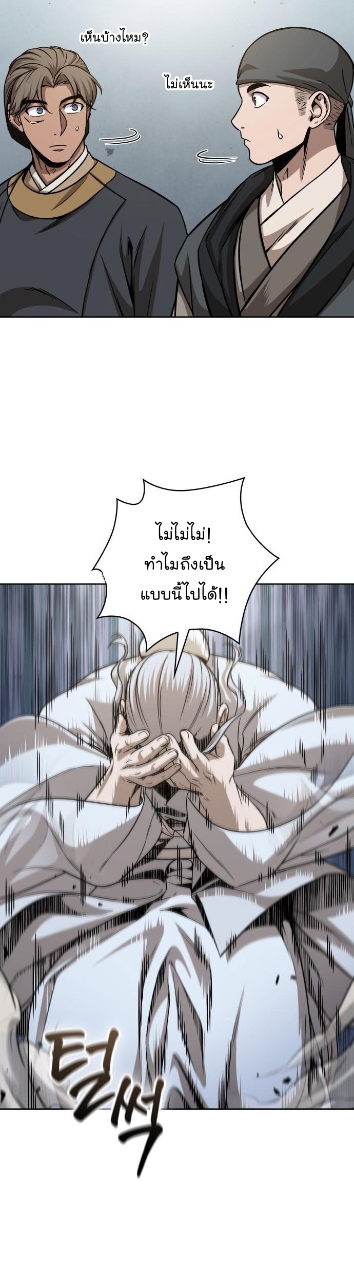 manga manhwa Nano Manchine 154 (33)