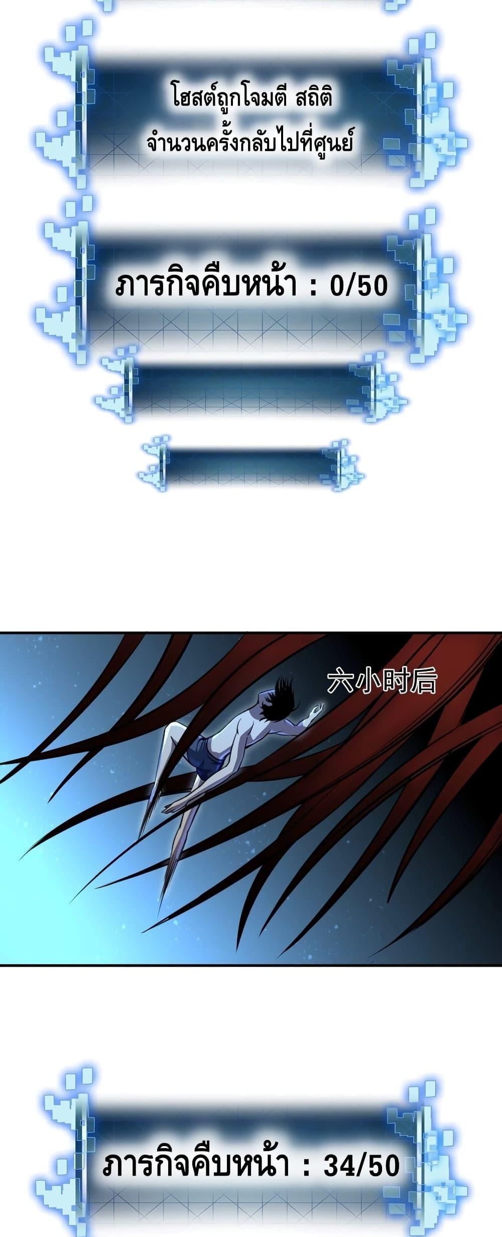 Dominate the Heavens Only by Defense ตอนที่ 3 (43)