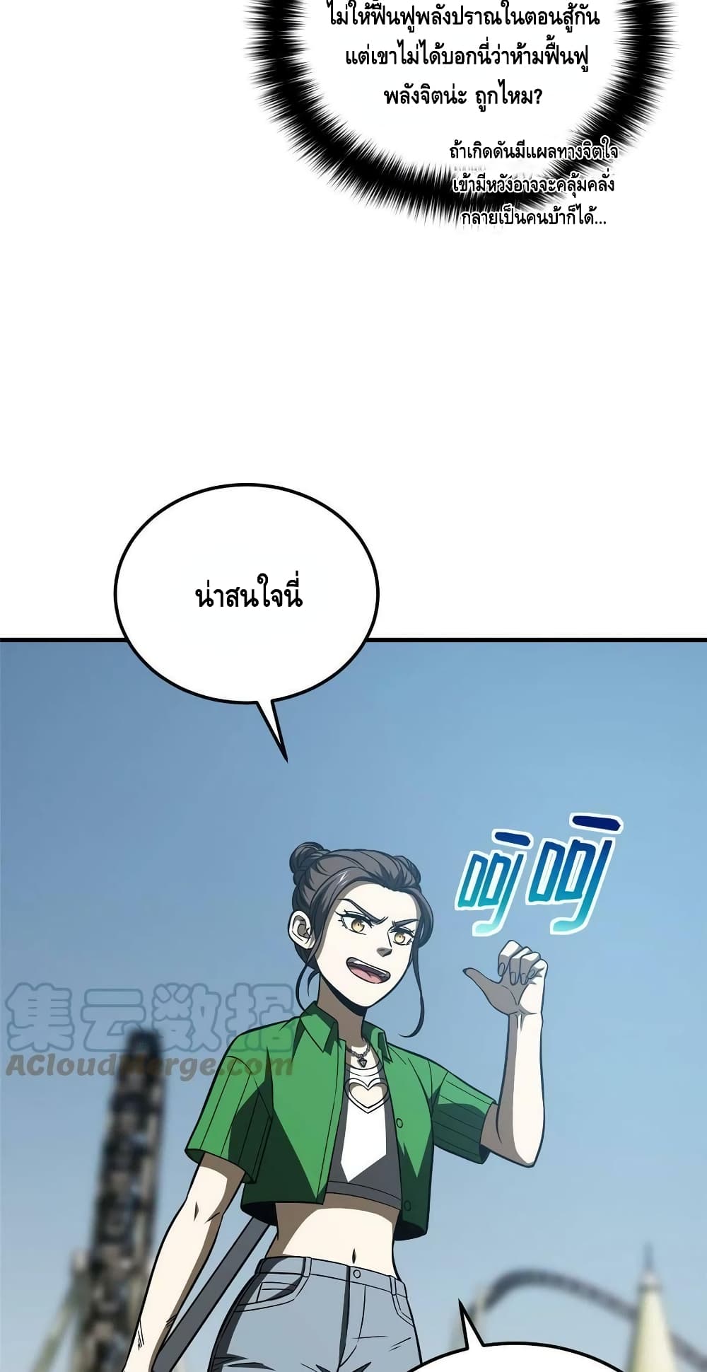 Global Martial Arts ระบบจอมยุทธสุดโกงแห่งโลกคู่ขนาน ตอนที่ 164 (4)