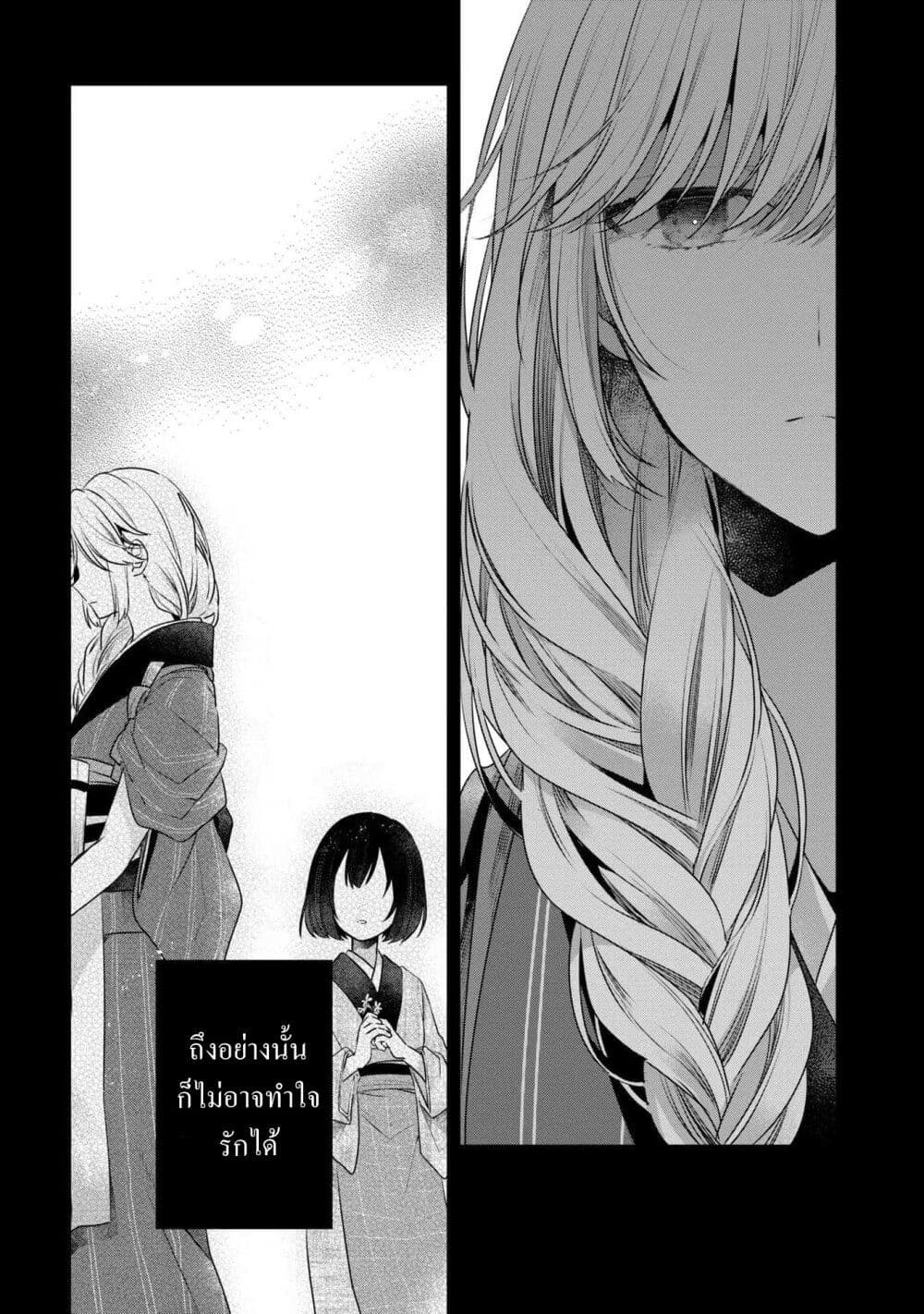 Watashi o Tabetai Hitodenashi ตอนที่ 19.5 (3)