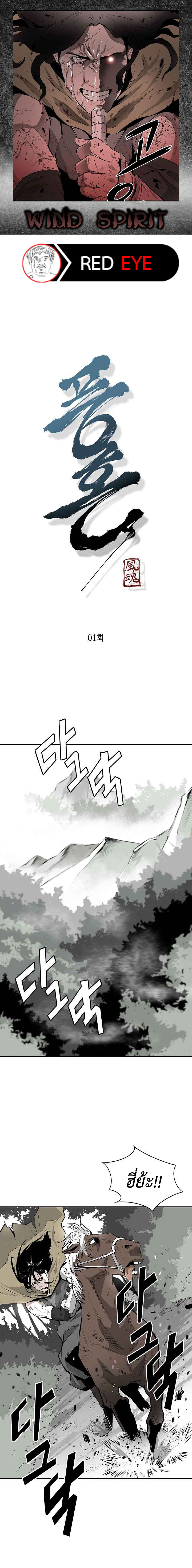 wind spirit ตอนที่ 1 01