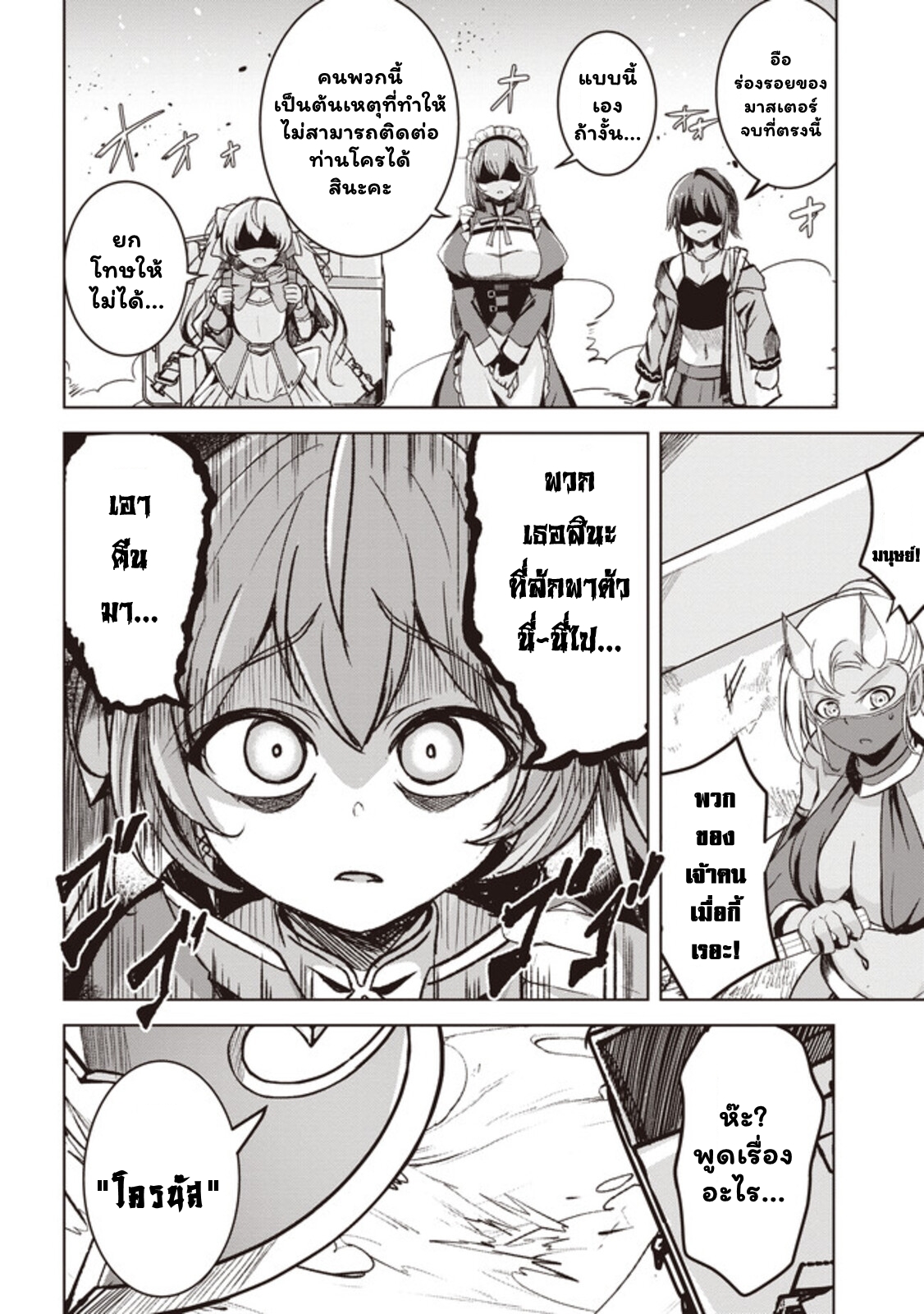 Another World’s Highest Guild Leader 4.3 (8)
