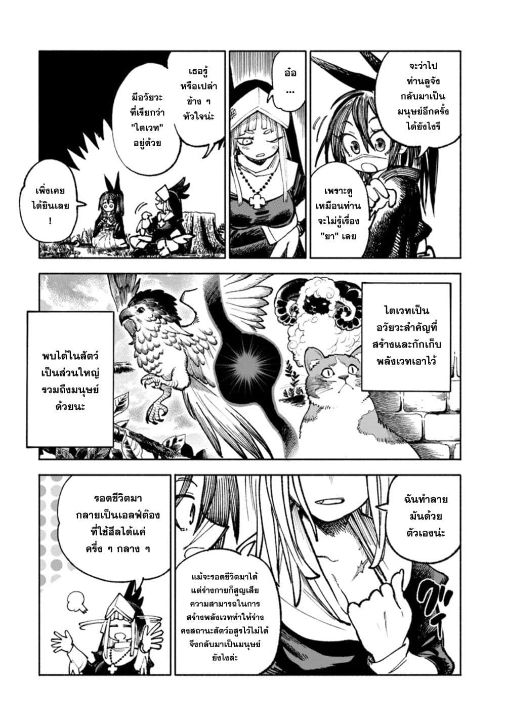 Samurai in Another World ตอนที่ 21 (19)
