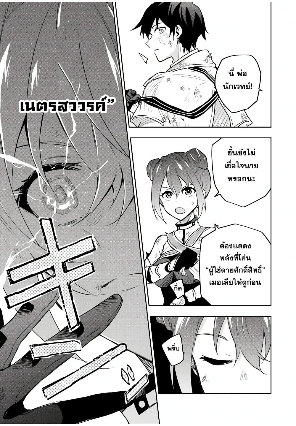 Mikata ga Yowa Sugite 78 (3)