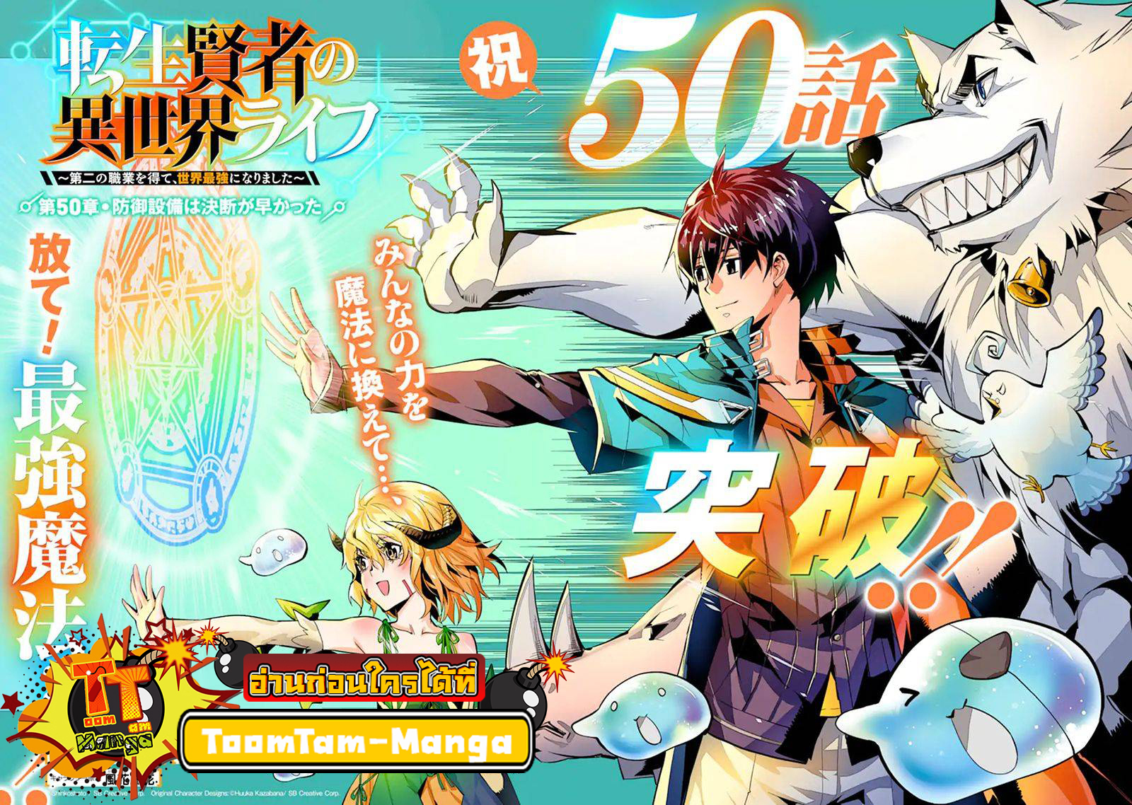 Tensei Kenja no Isekai Life 50.1 6 11 25660002