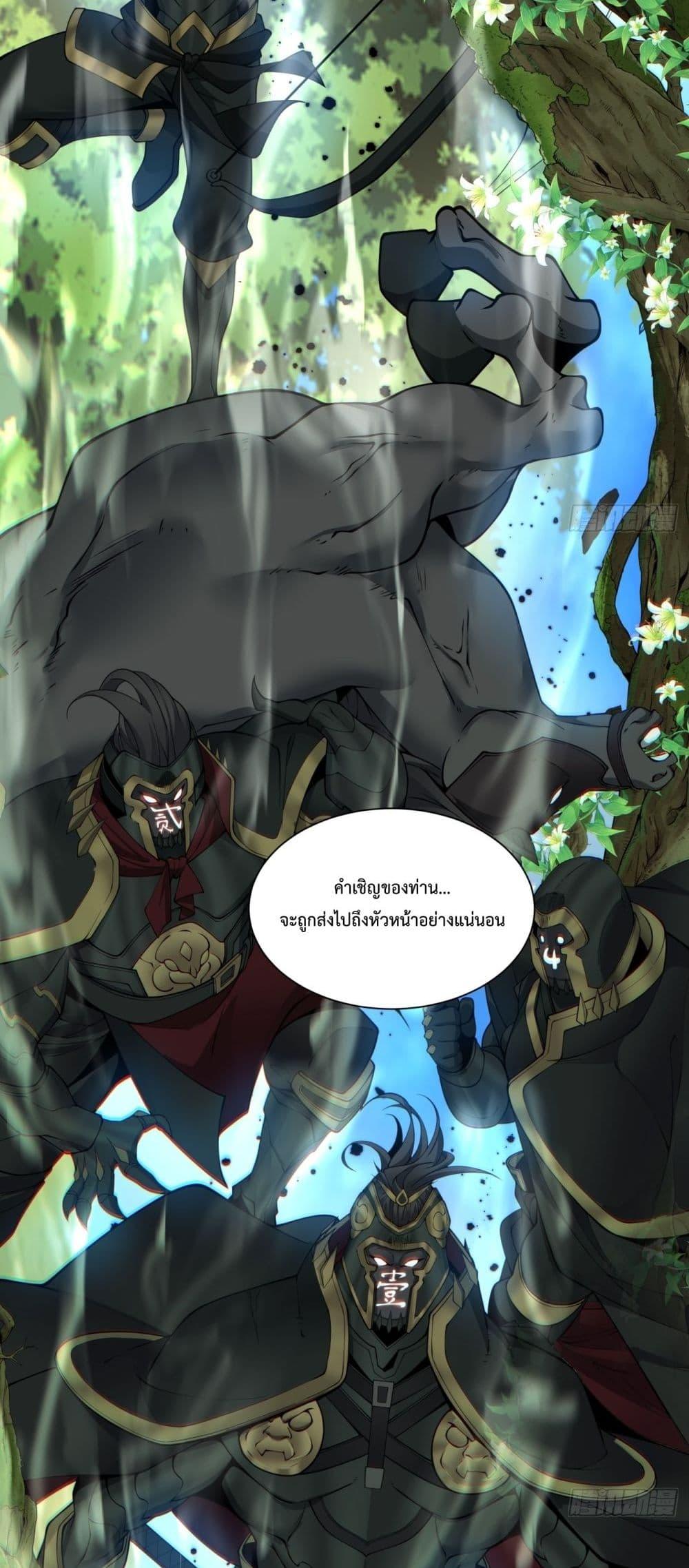 My Disciples Are All Villains ตอนที่ 73 (16)