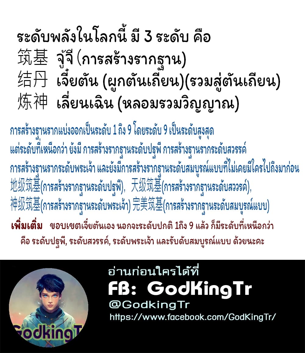 Eternal god King ตอนที่ 184 (24)