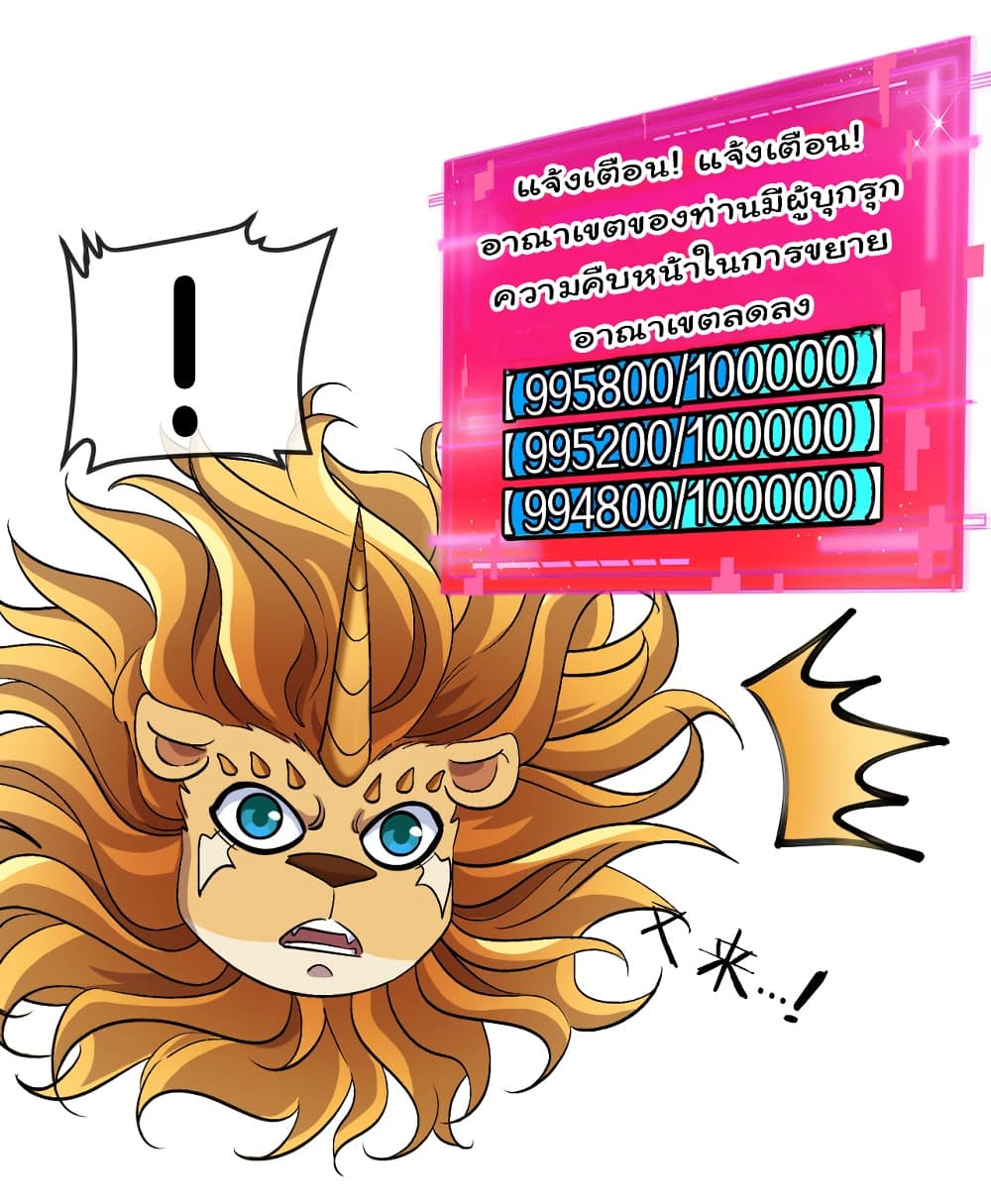 Reincarnated as the King of Beasts ตอนที่ 16 (15)