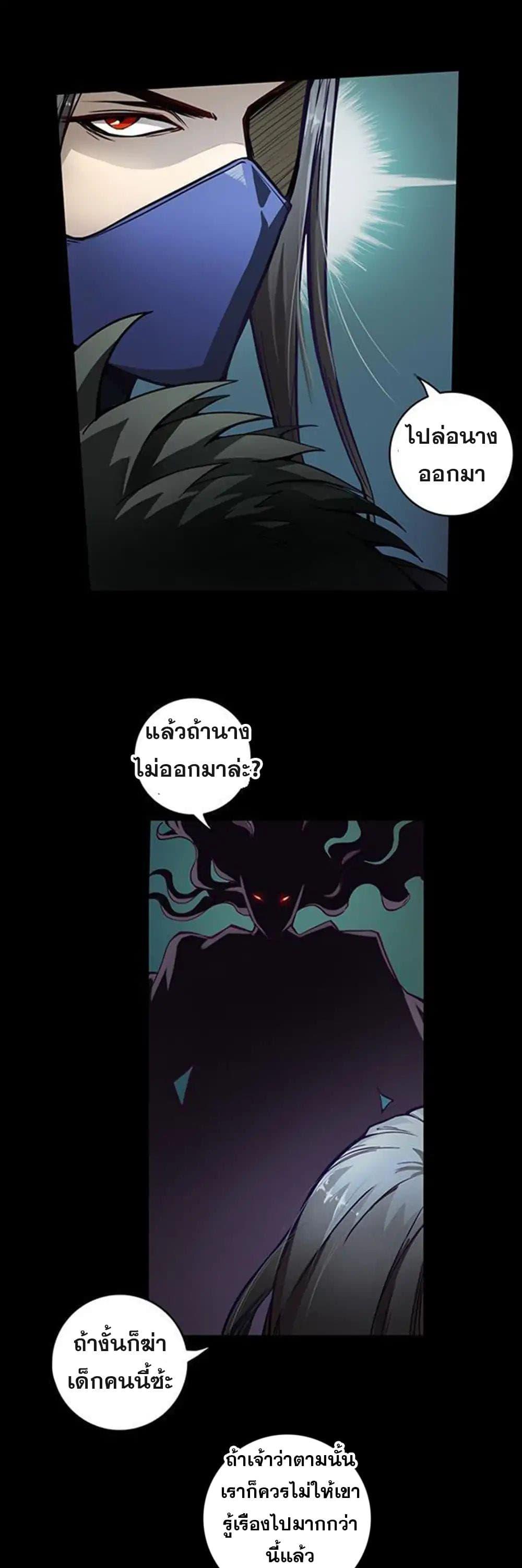 The Tale of Zi Wei ตอนที่ 2 (8)