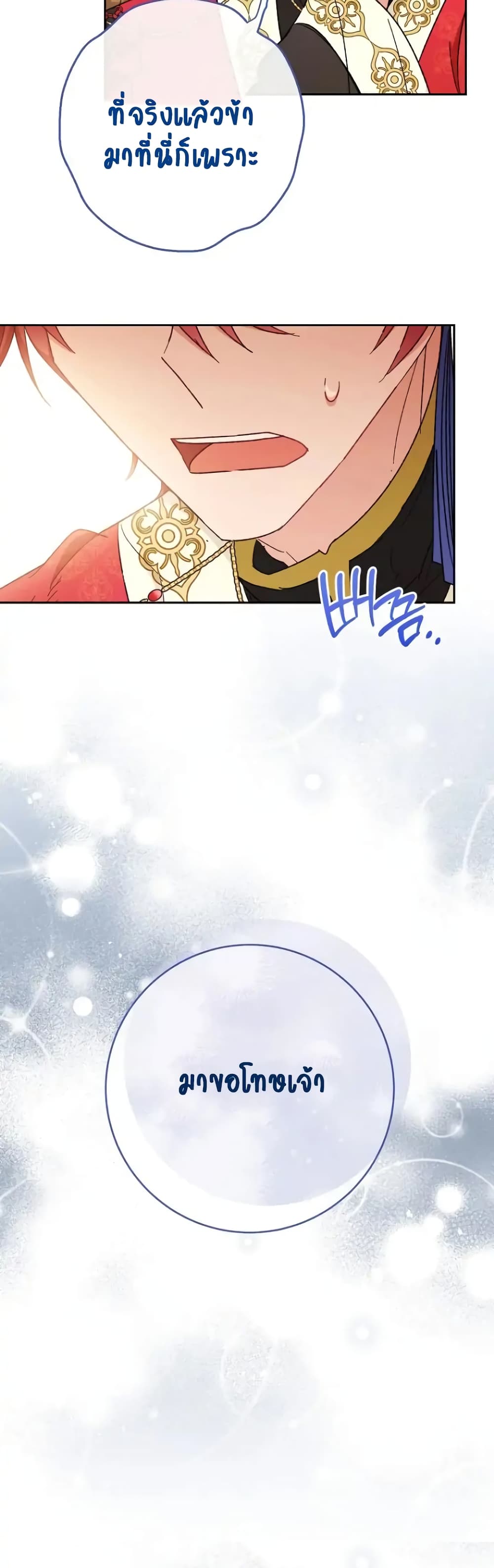 The Baby Concubine Wants to Live Quietly 5 13