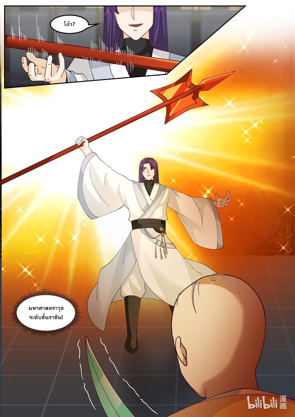 Martial God Asura 593 (8)
