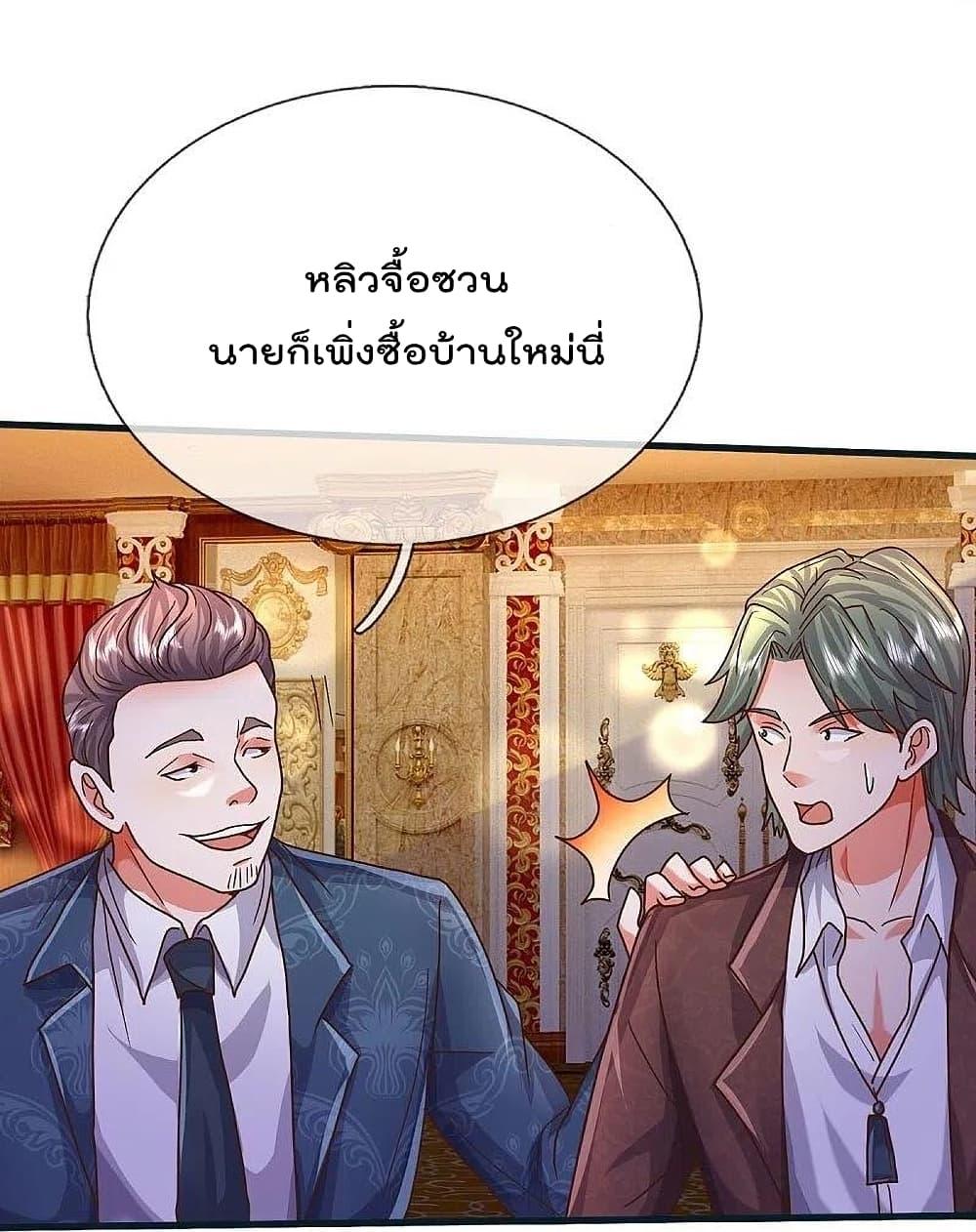 I’m The Great Immortal ตอนที่ 459 (17)