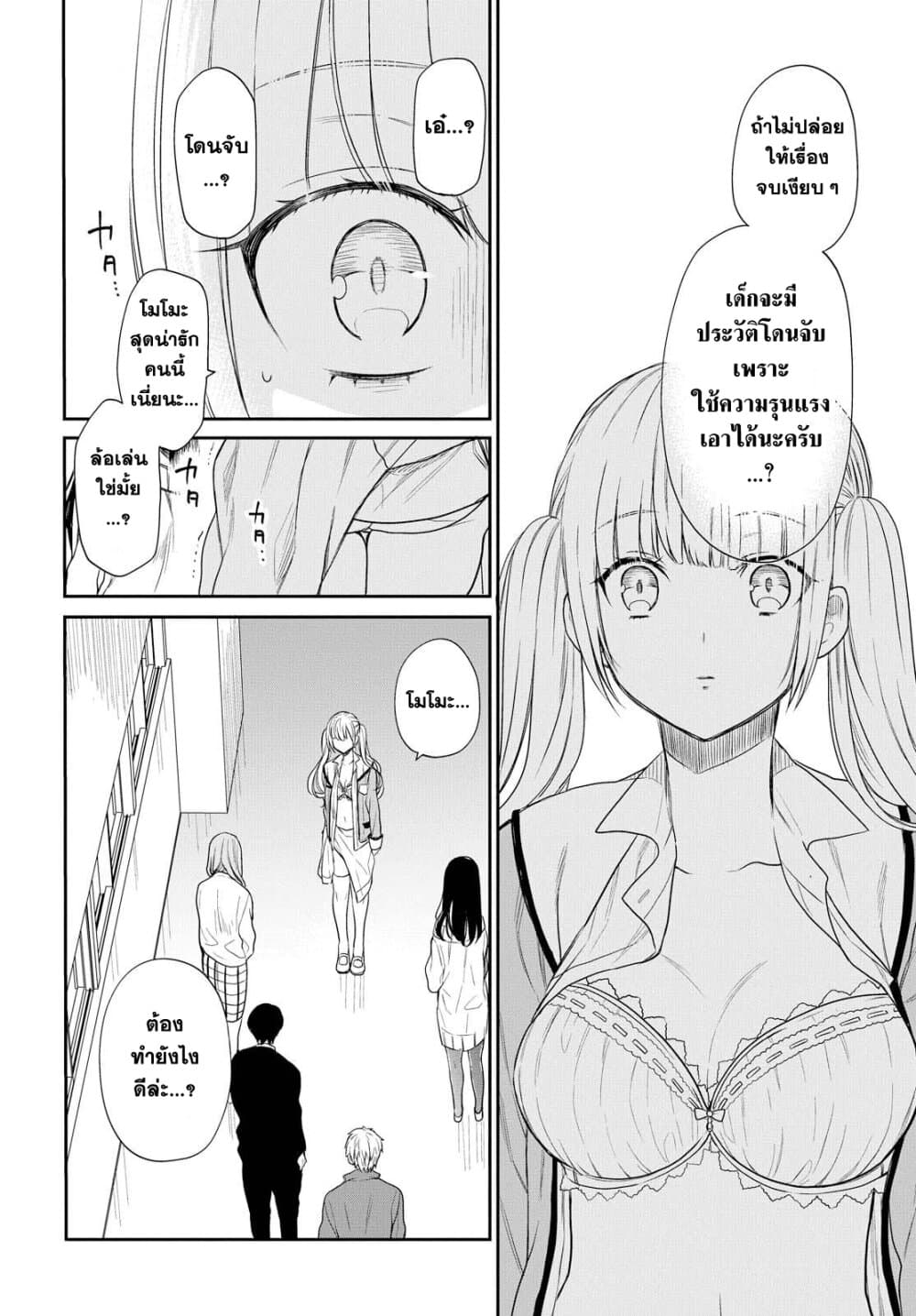 1 nen A gumi no Monster ตอนที่ 1 (44)