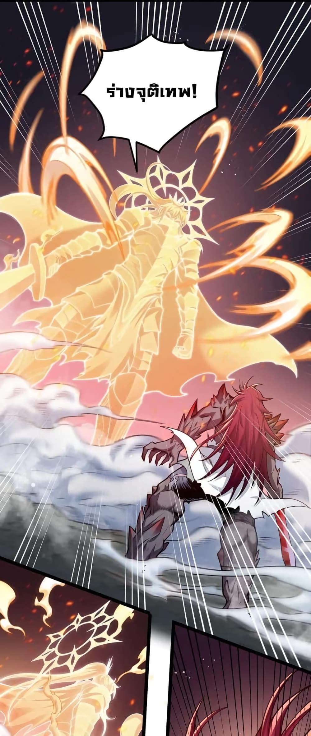 Godsian Masian from Another World ตอนที่ 90 (6)