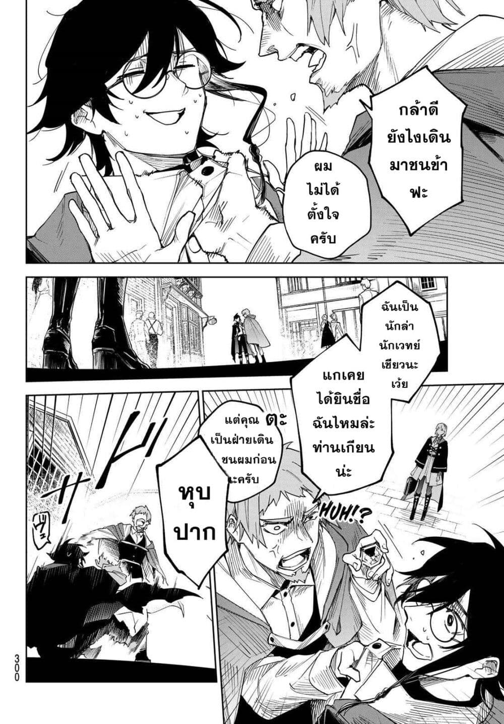Danzai no Majutsugari 1.1 05