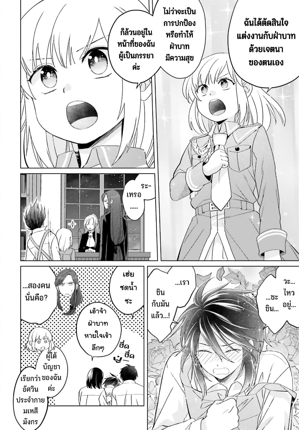 Yarinaoshi Reijou ha Ryuu 22 25