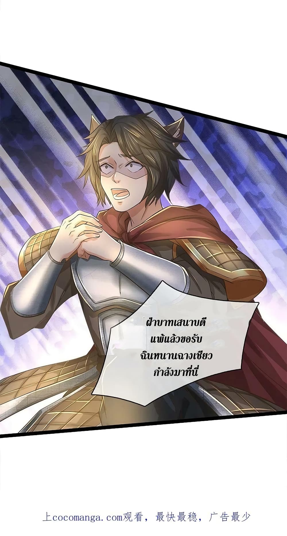 Sky Sword God ตอนที่ 608 (25)