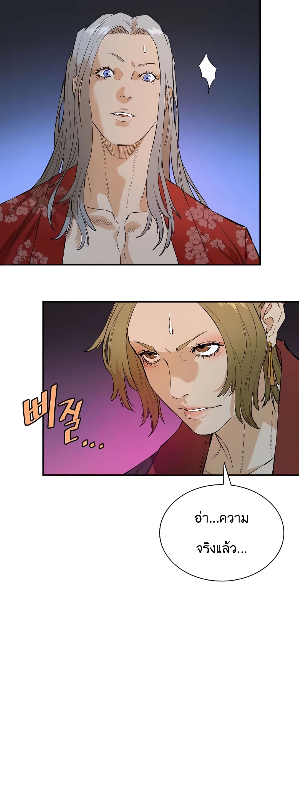 The Villainous Warrior ตอนที่ 30 (29)