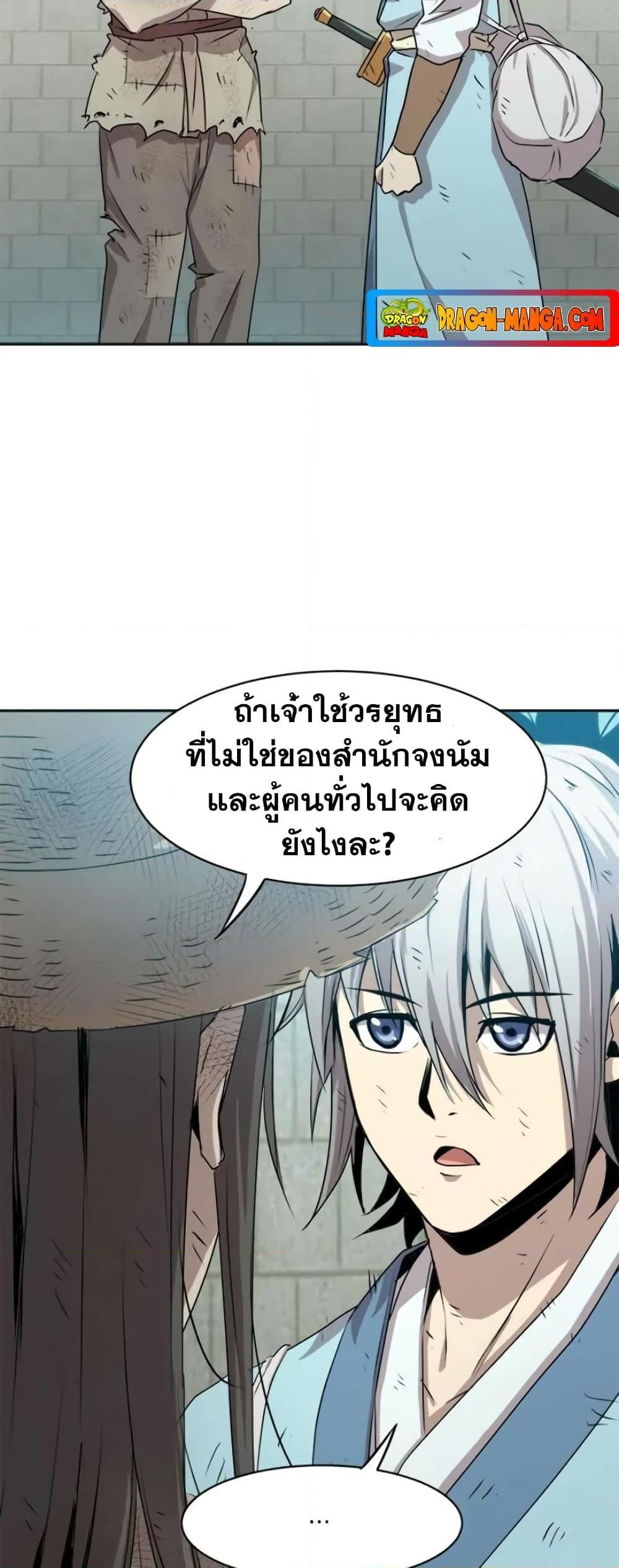 Strongest Fighter ตอนที่ 18 (28)