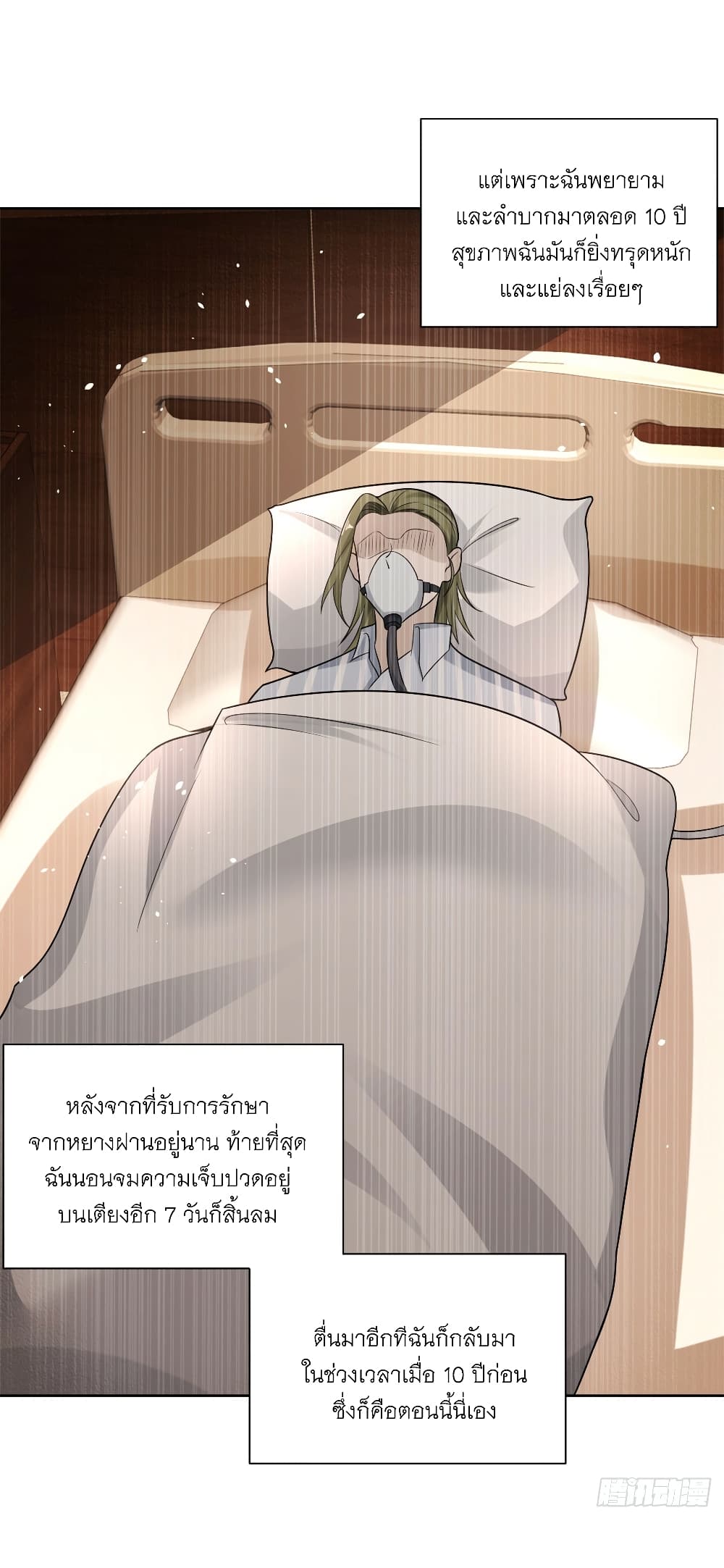 Sorry, I’m A Villain ตอนที่ 49 (23)