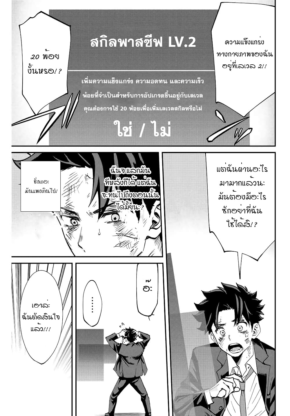 Kono Sekai ga Izure Horobu Koto wo, Ore dake ga Shitte Iru ตอนที่ 5 (3)