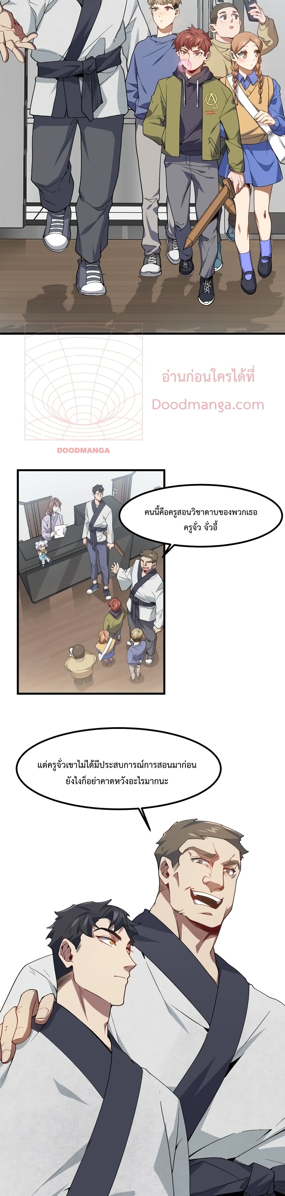 Papa Paladin ตอนที่ 12 (13)