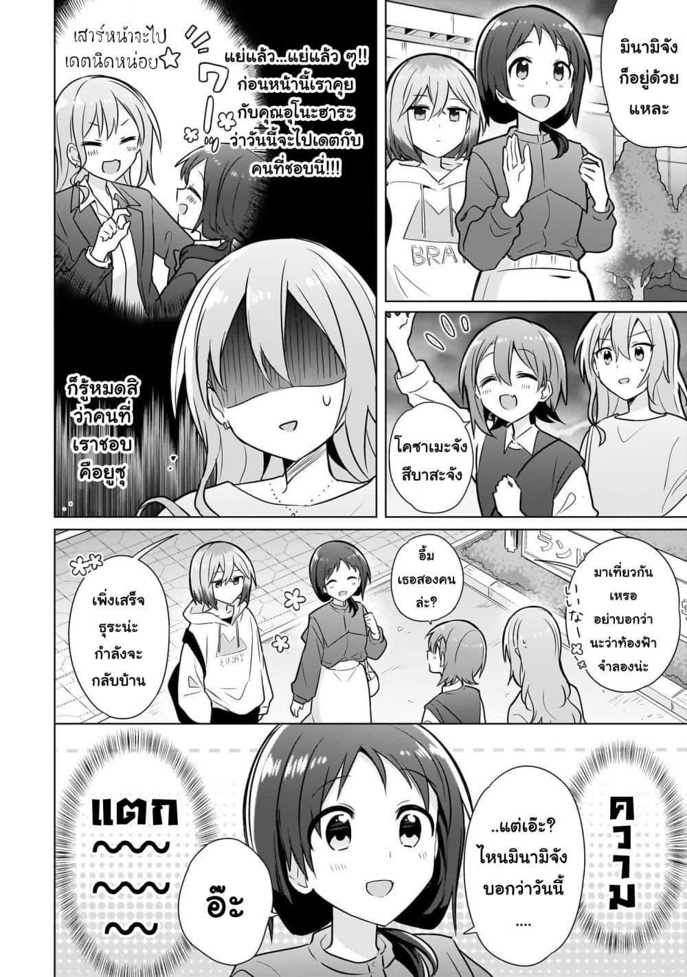 Do Shitara Osananajimi No Kanojo 6 02
