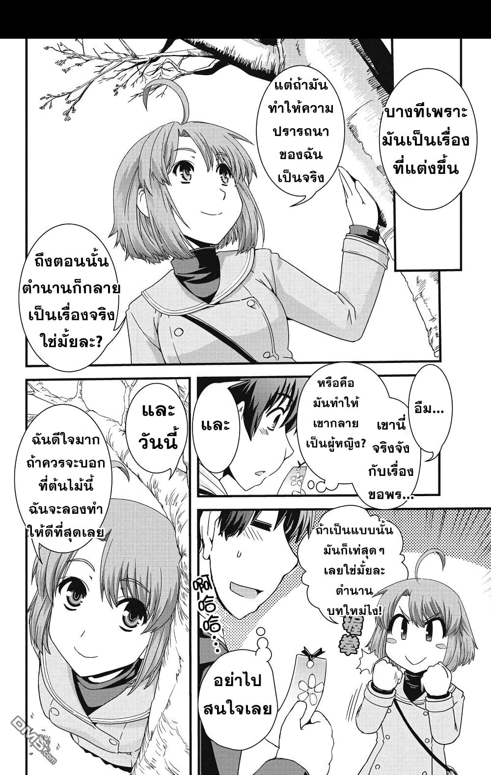 Kyoukai no Nai Sekai 6 (14)
