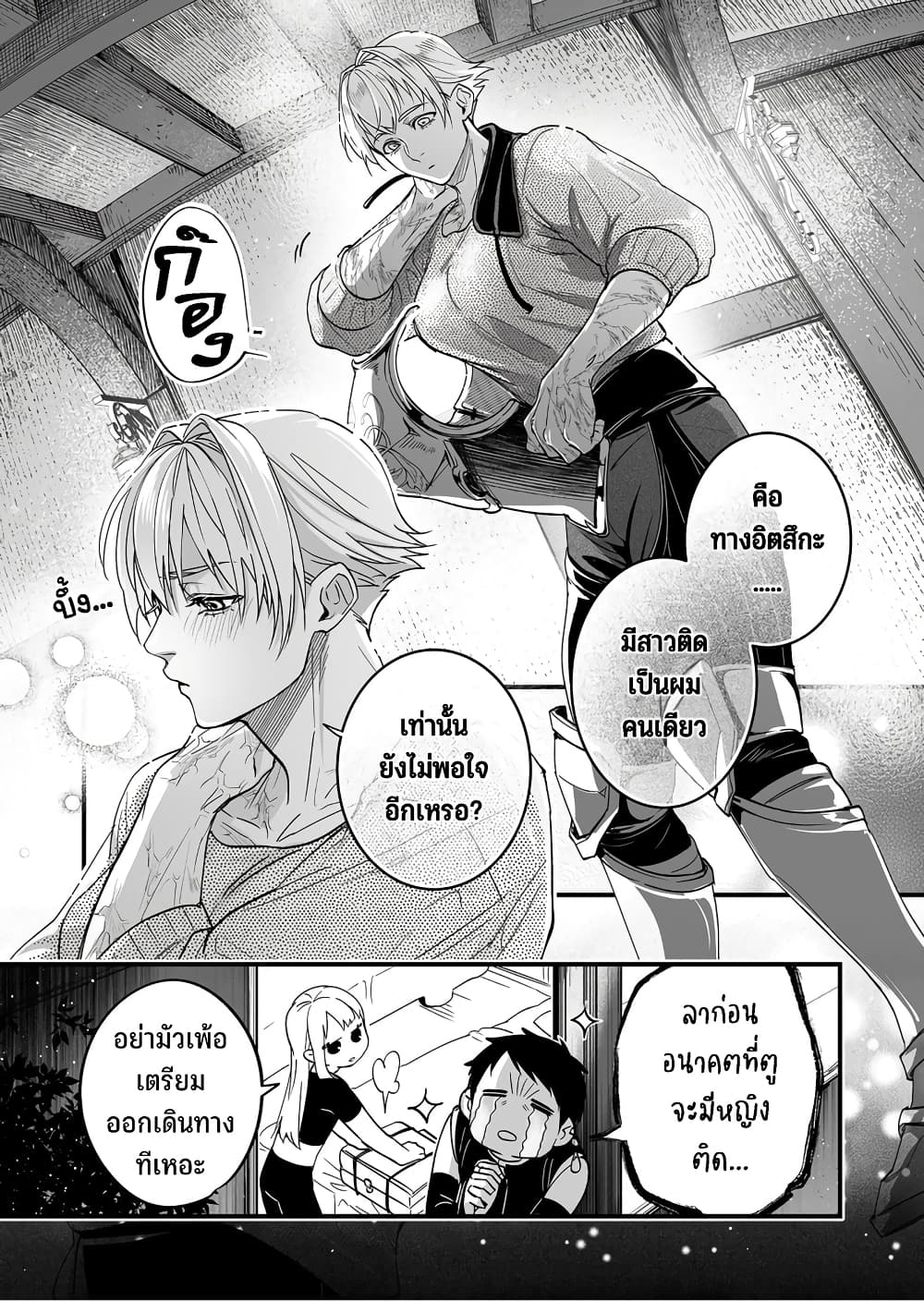 Saikyou Yuusha PARTY ha Ai ga Shiritai ตอนที่ 1 (38)