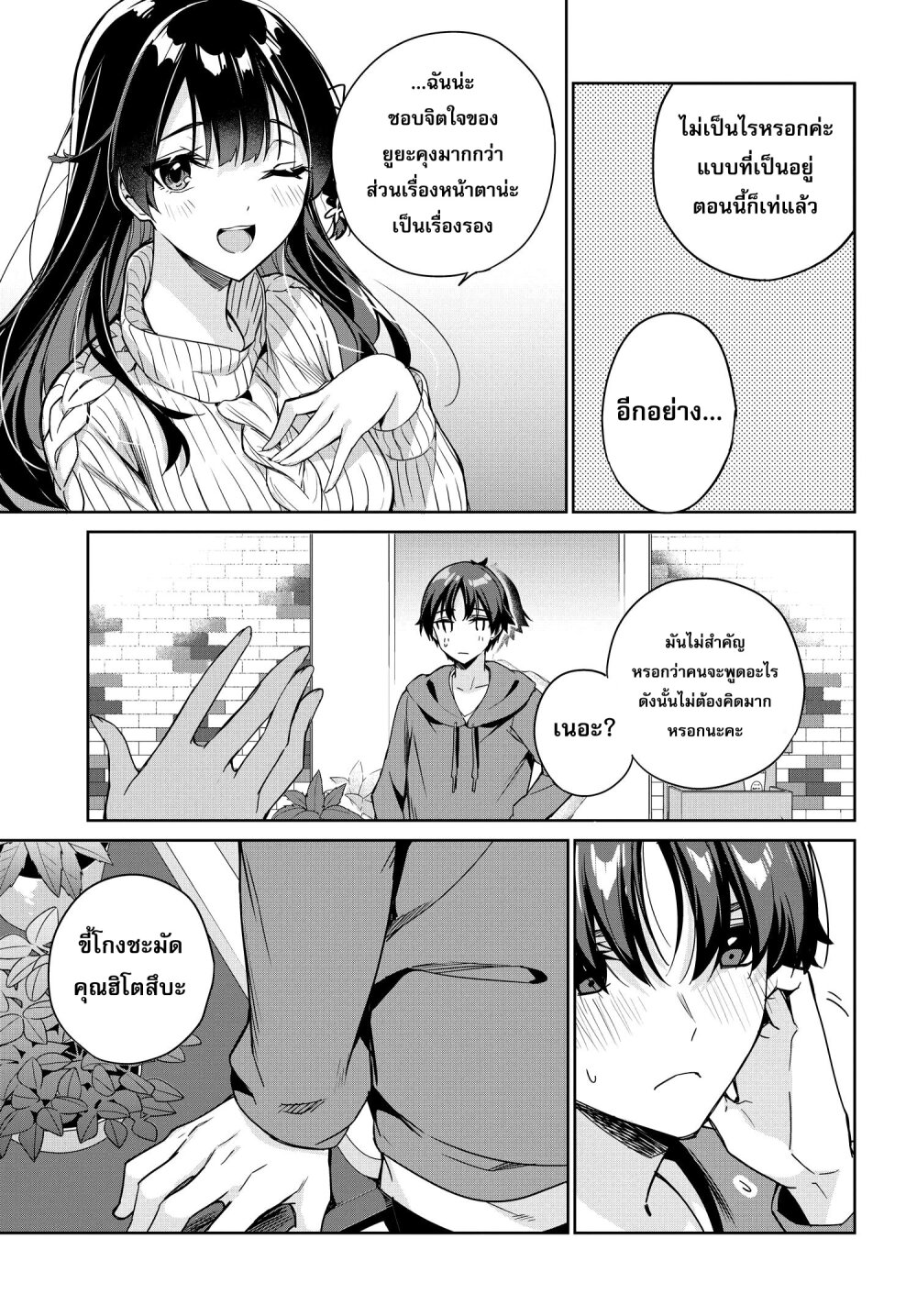 Ryoushin no Shakkin 11 05