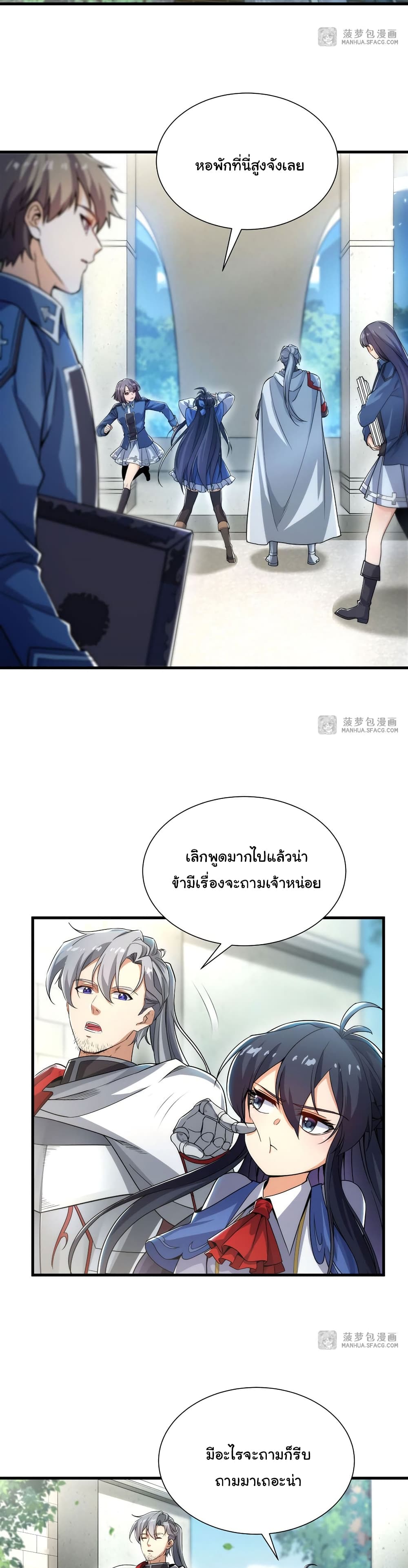 Despite Coming From the Abyss, I Will Save Humanity ตอนที่ 33 (20)