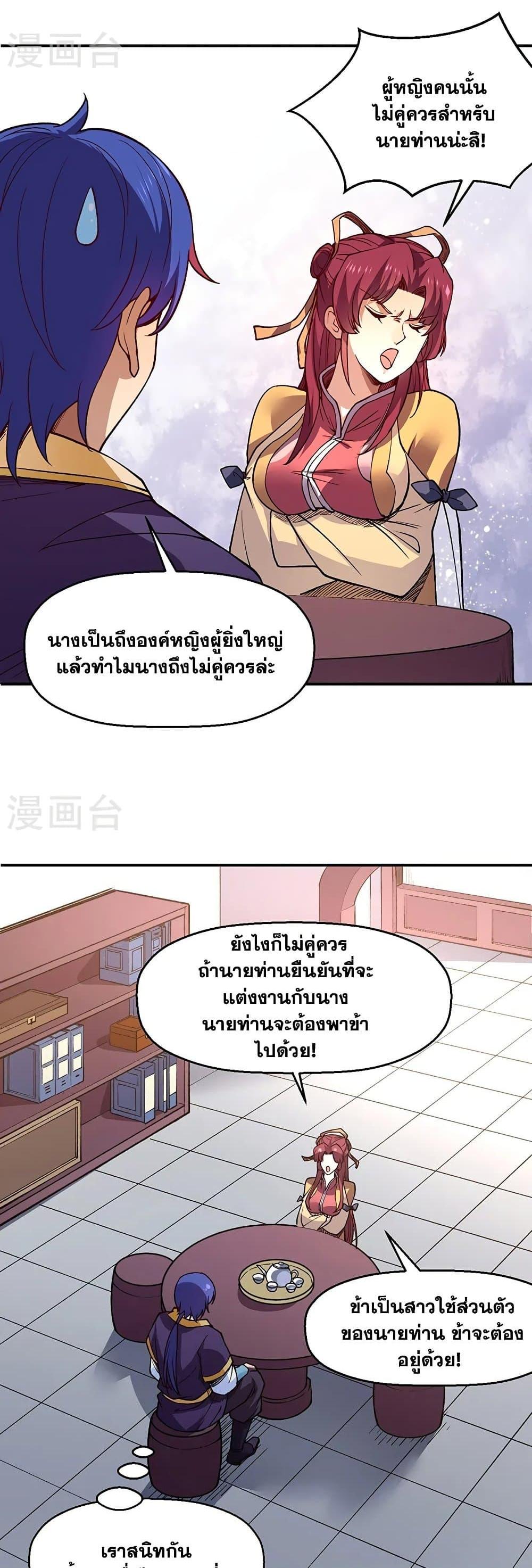 WuDao Du Zun ตอนที่ 539 (11)