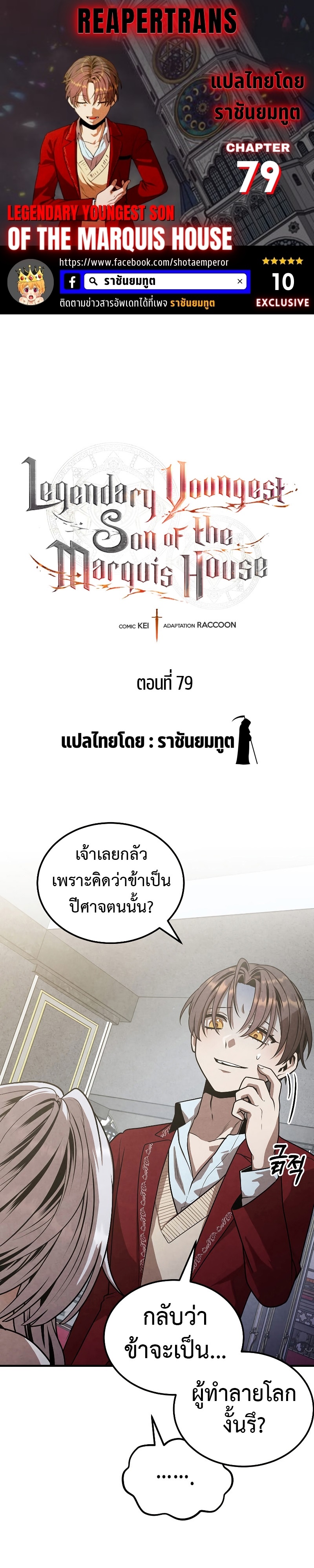 legendary youngest son of the marquis house 79.01