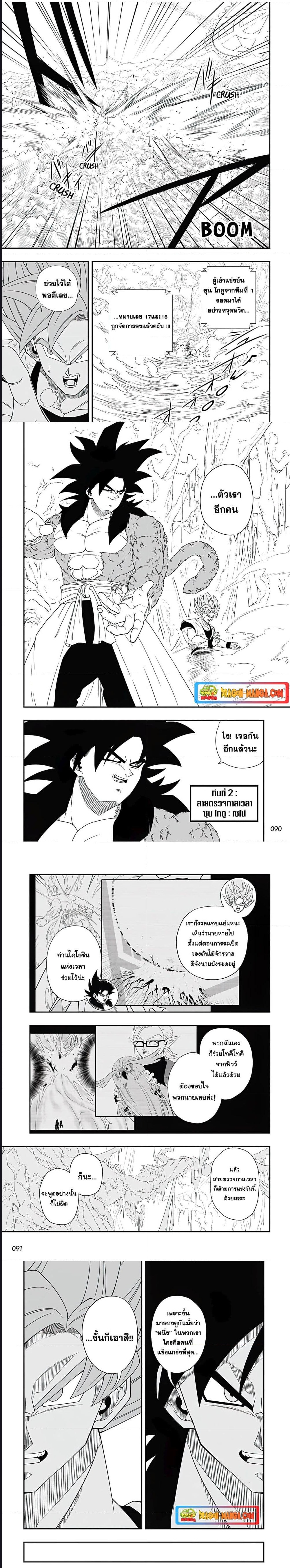 Super Dragon Ball Heroes Ultra God Mission ตอนที่ 1 (7)