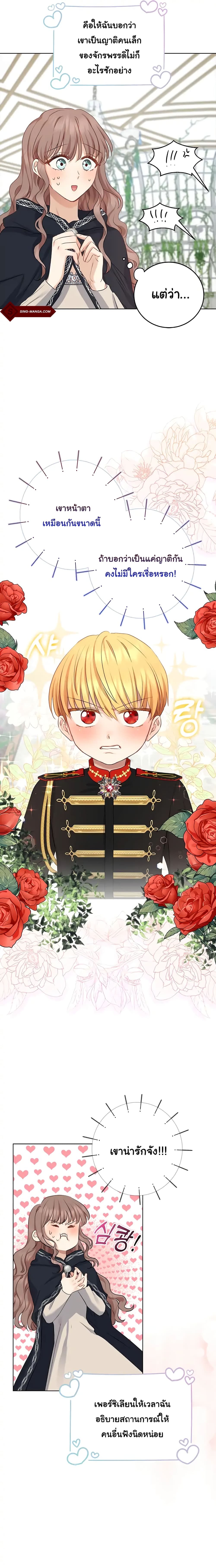 Our Tyrant Became Young 5 12