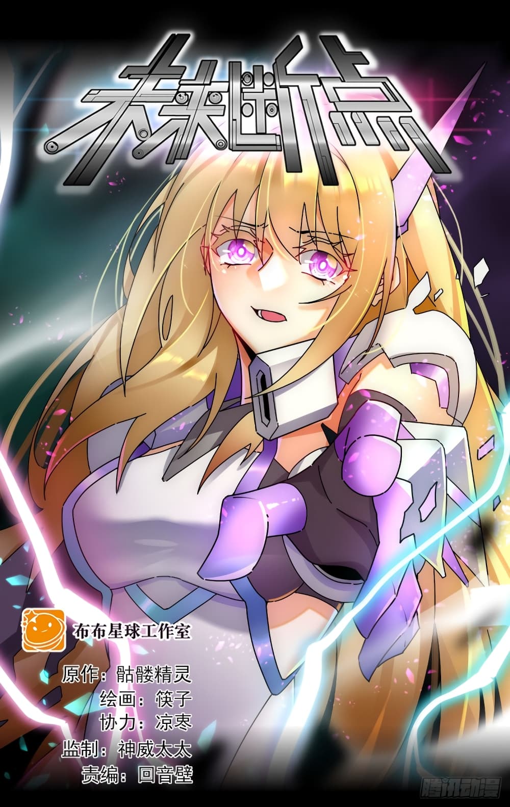 Future Break Point ตอนที่ 82 (1)