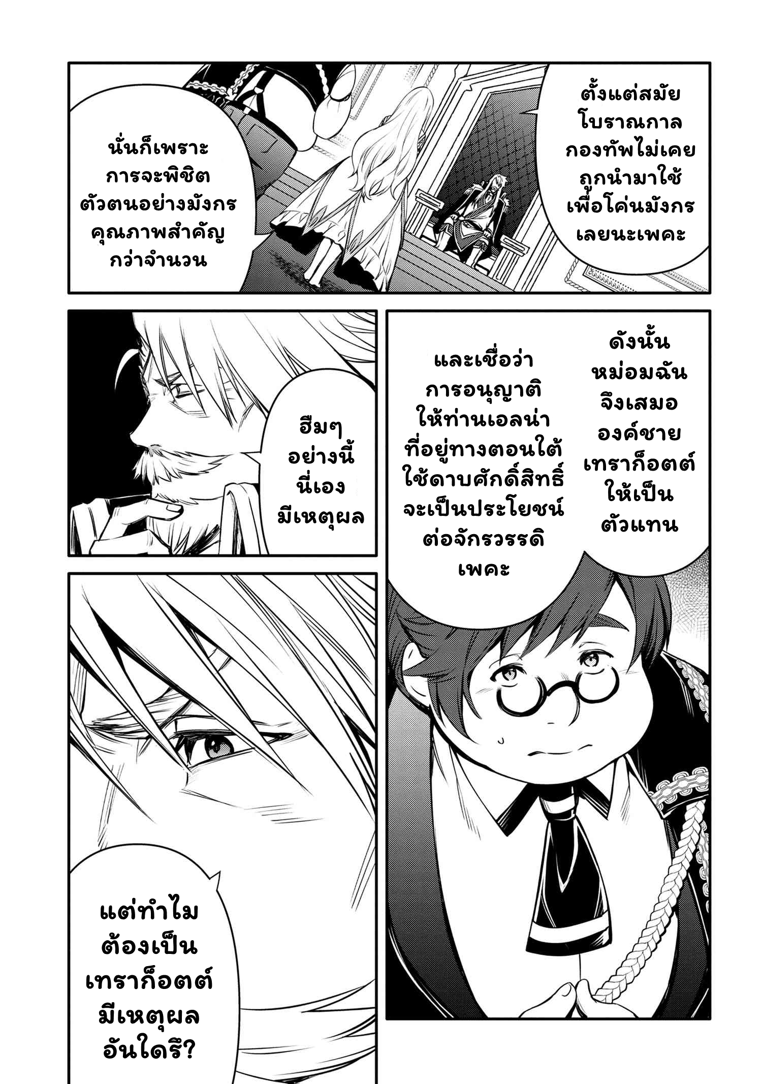 The Strongest Dull Prince's Secret Battle for the Throne ตอนที่ 32.2 (8)