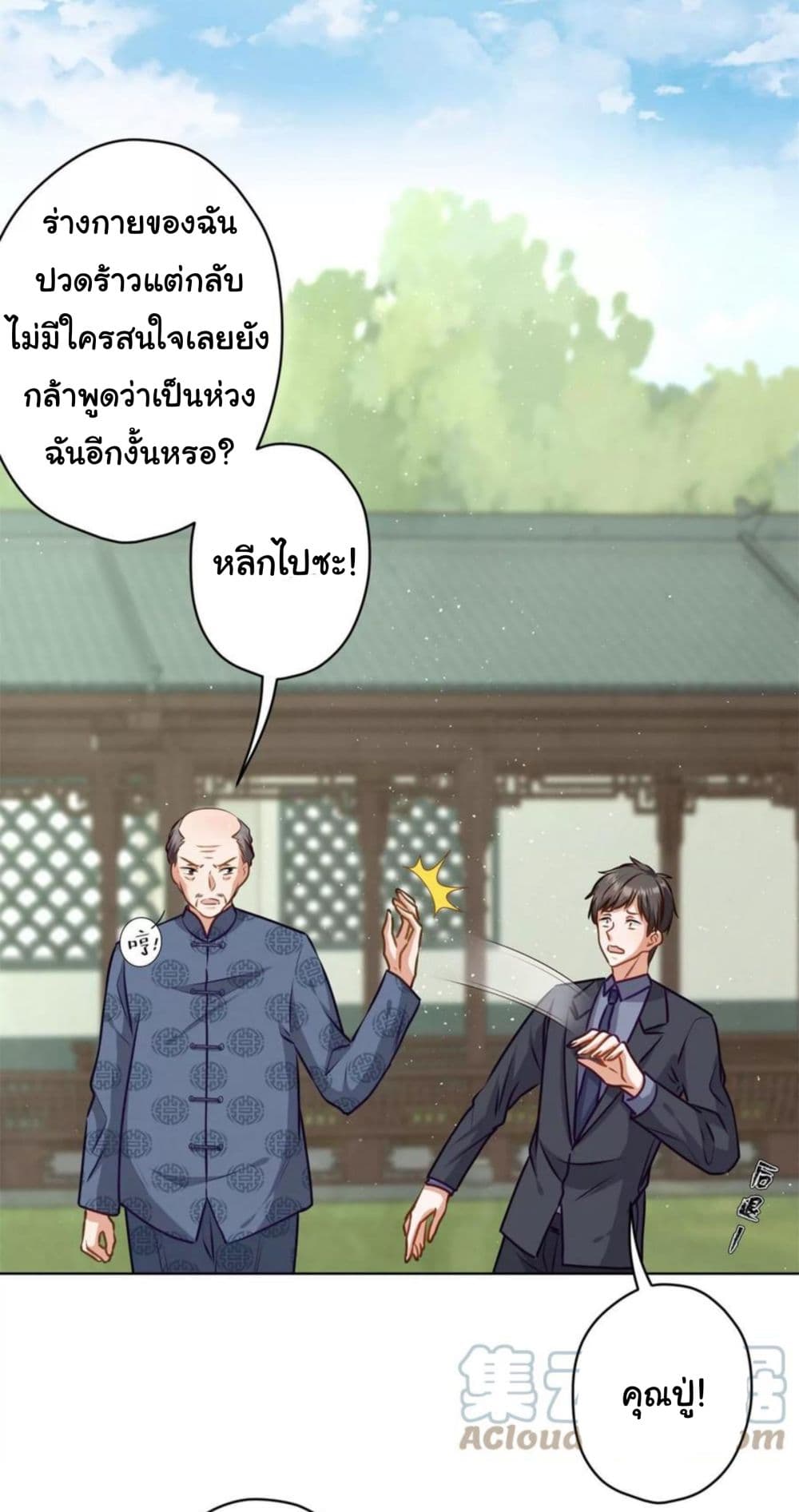 Lu Feng is the Best Son in law ตอนที่ 190 (5)