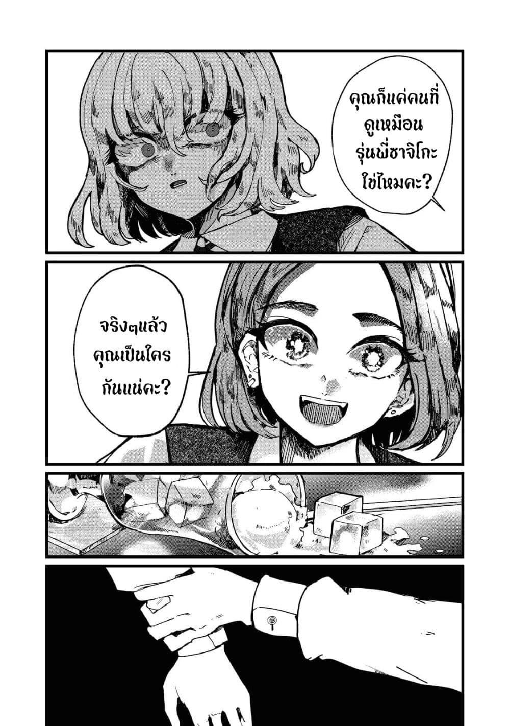 Kono Ai wo Owarasete kurenai ka ตอนที่ 3 (21)